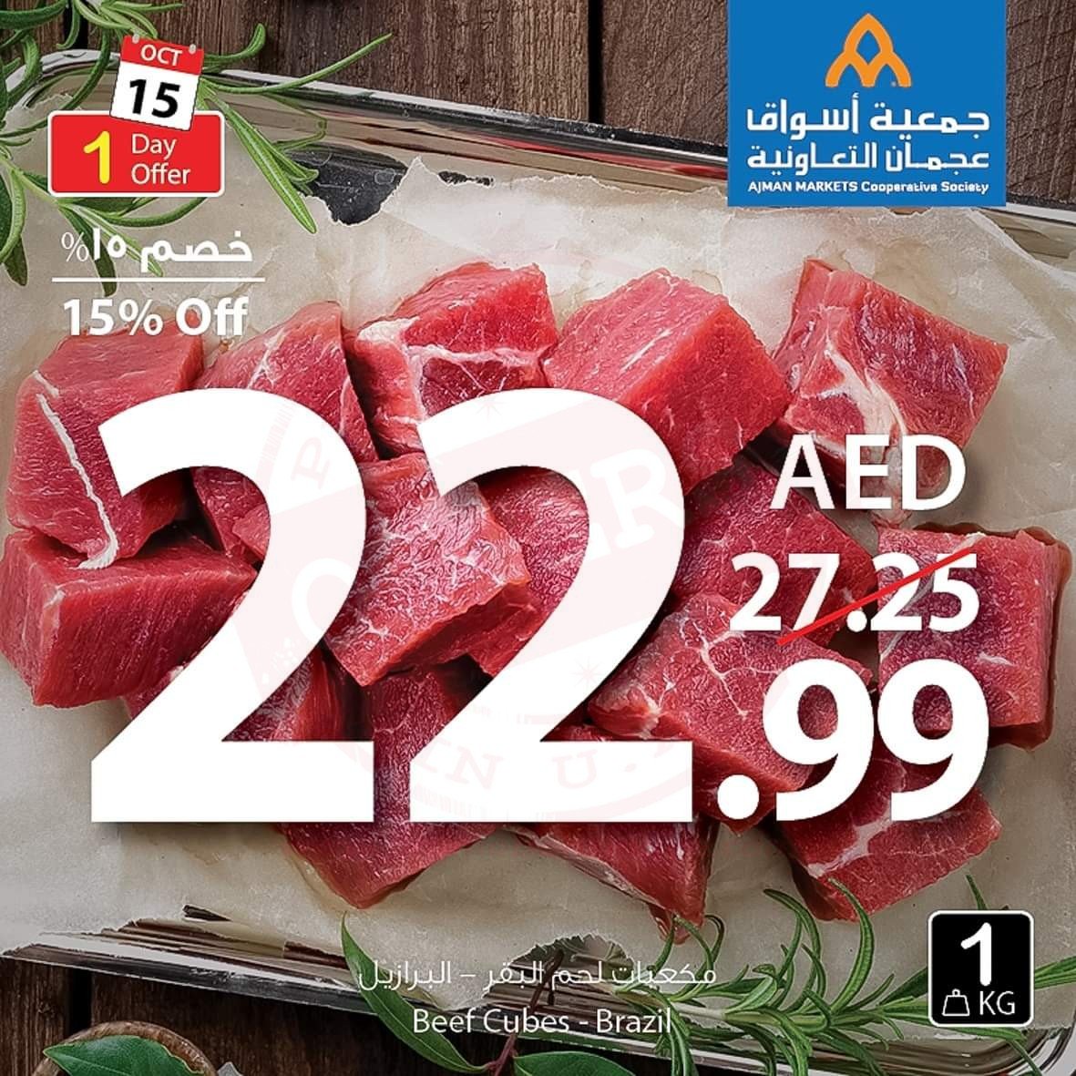 FB IMG 1571124971813 Amazing "One Day" Offer!! Ajman Coop
