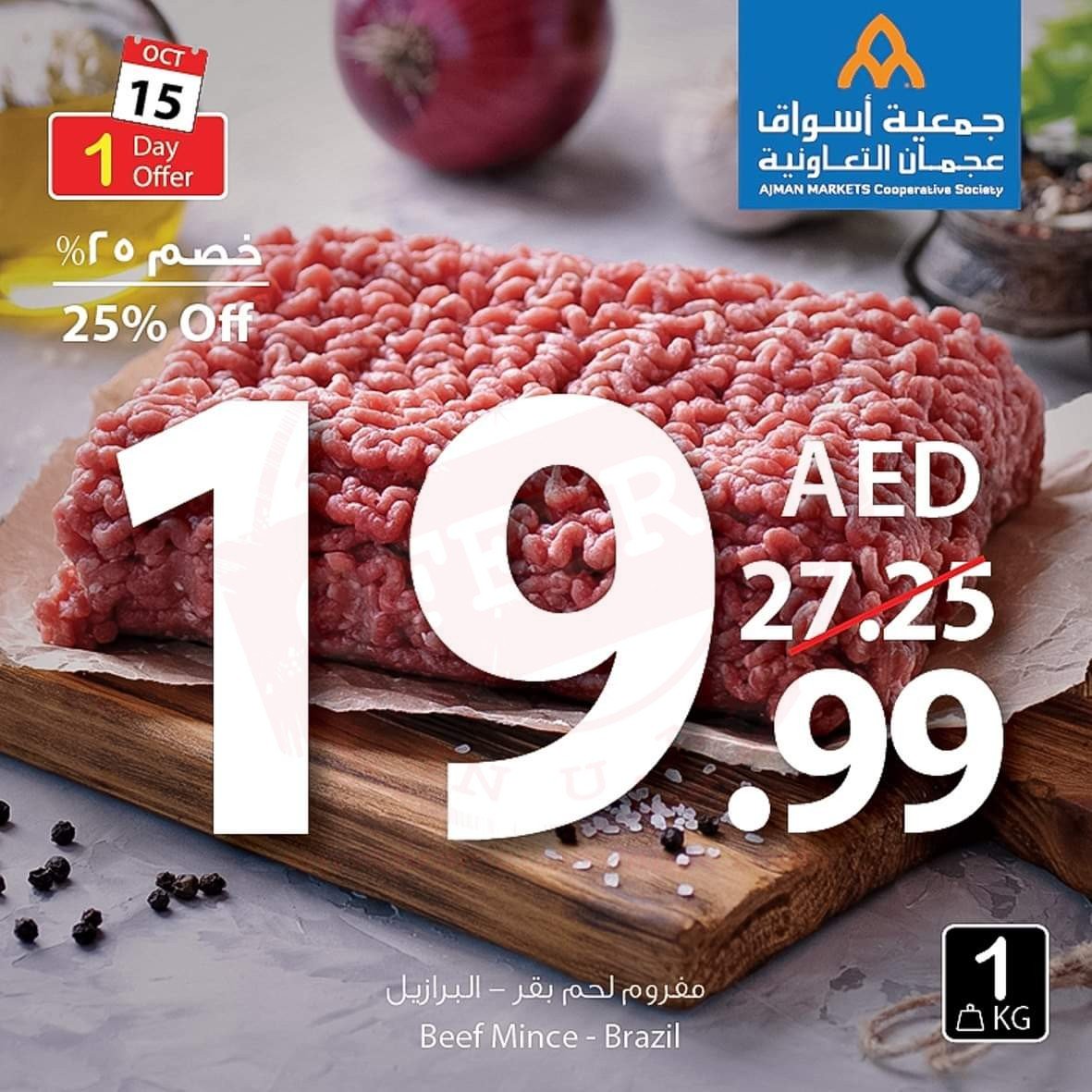 FB IMG 1571124975724 Amazing "One Day" Offer!! Ajman Coop