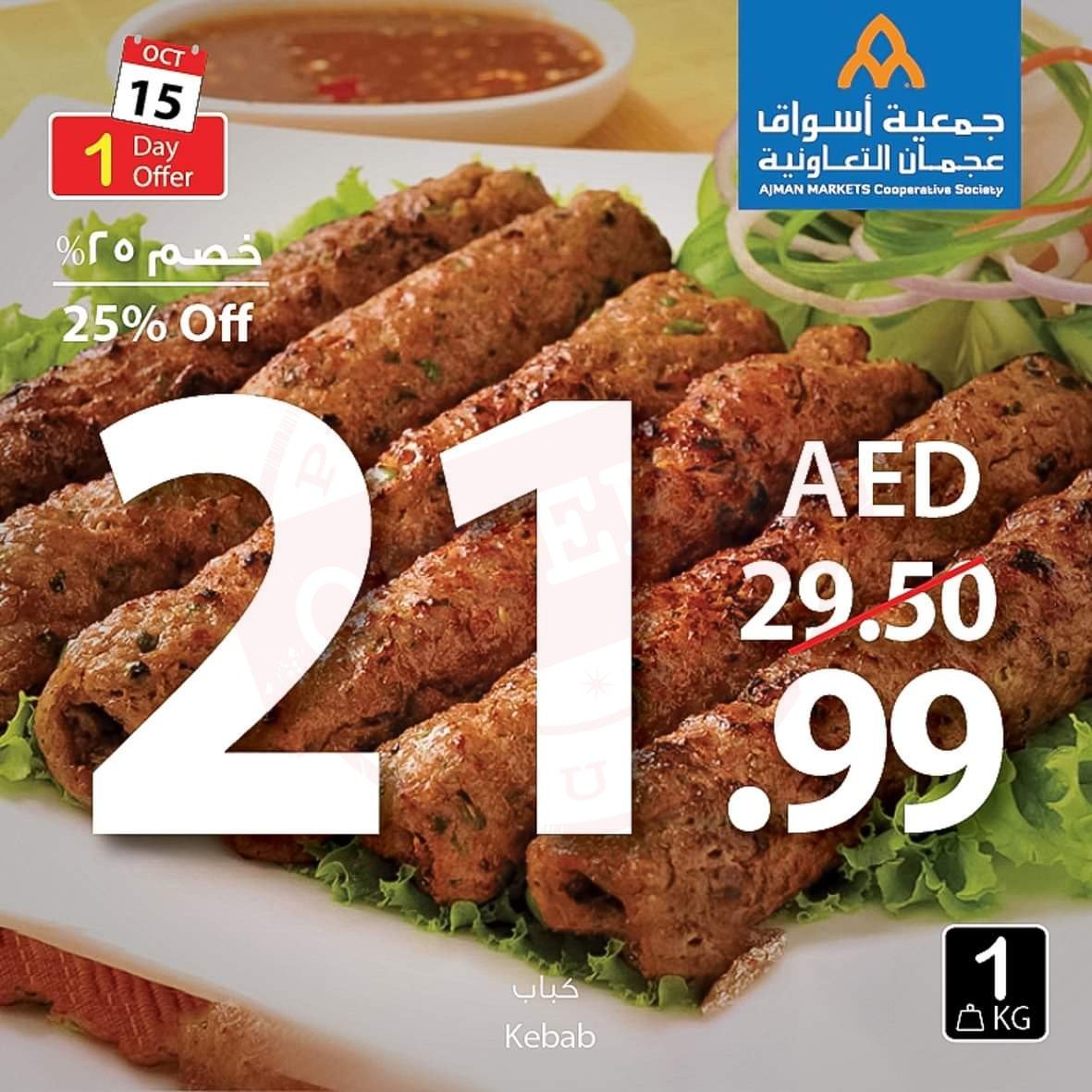FB IMG 1571124978003 Amazing "One Day" Offer!! Ajman Coop