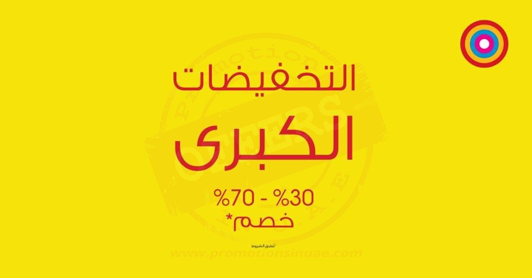 FB IMG 1572519799705 Super Sale! 30-70% OFF at Centrepoint stores