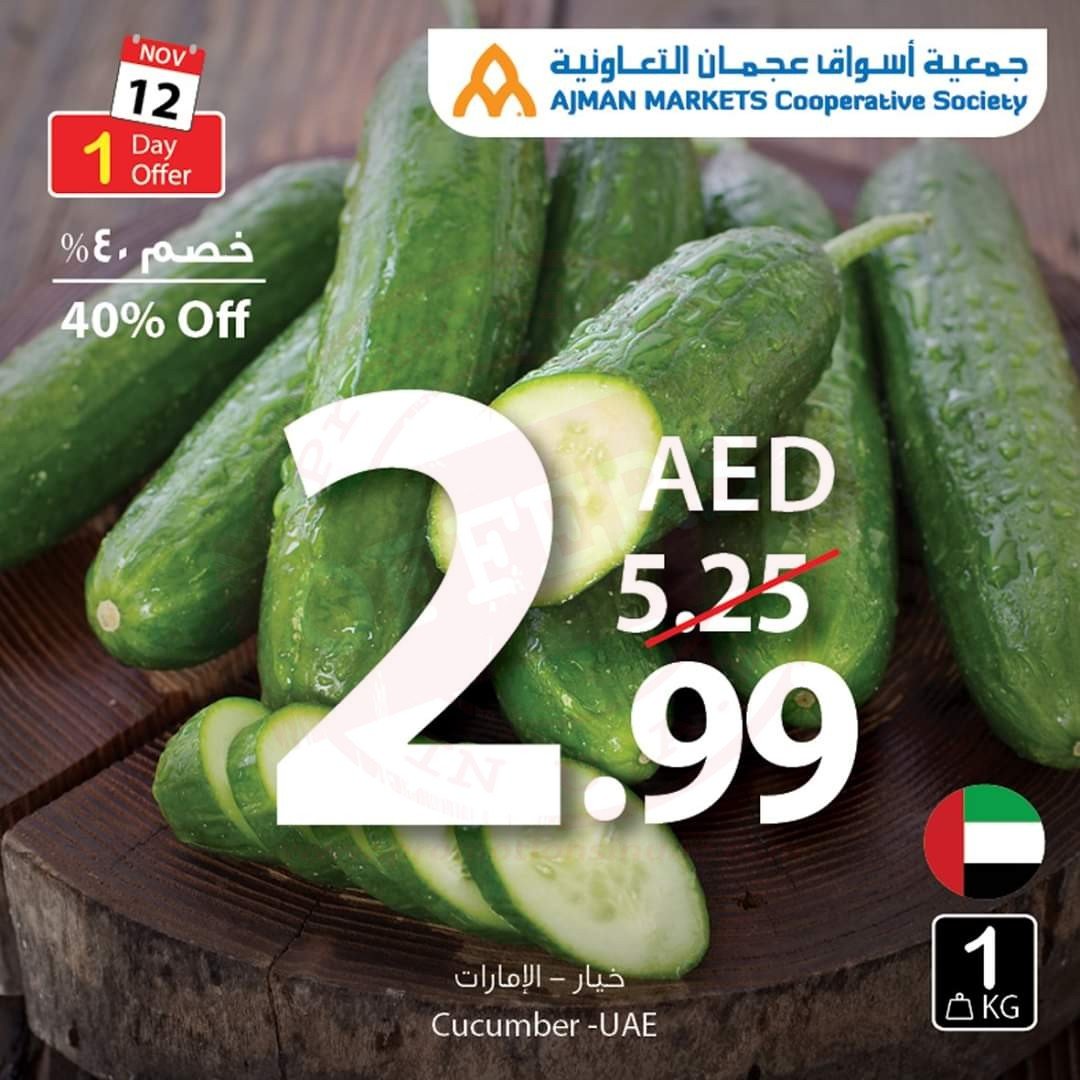 FB IMG 1573542082244 Amazing "One Day" Offer!! Ajman Coop