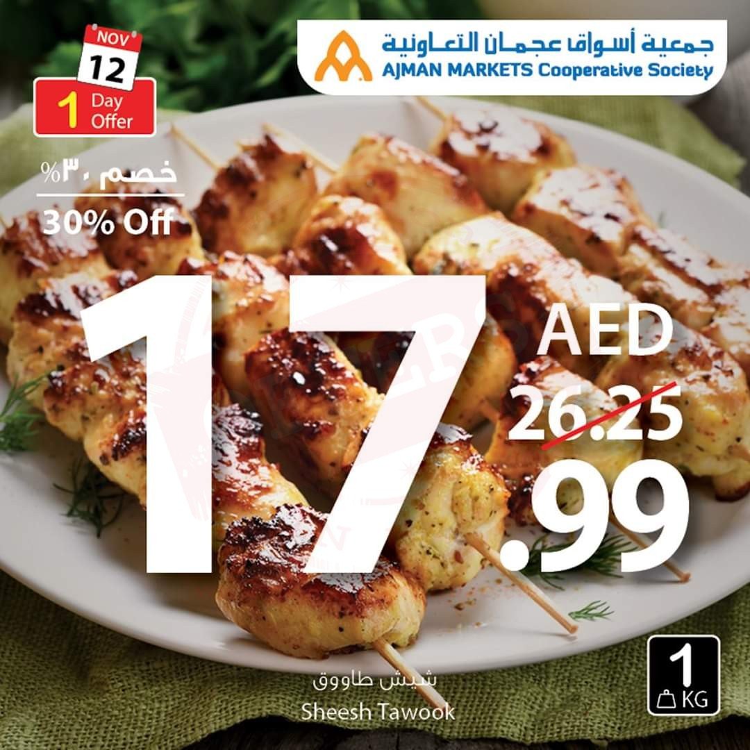 FB IMG 1573542090595 Amazing "One Day" Offer!! Ajman Coop