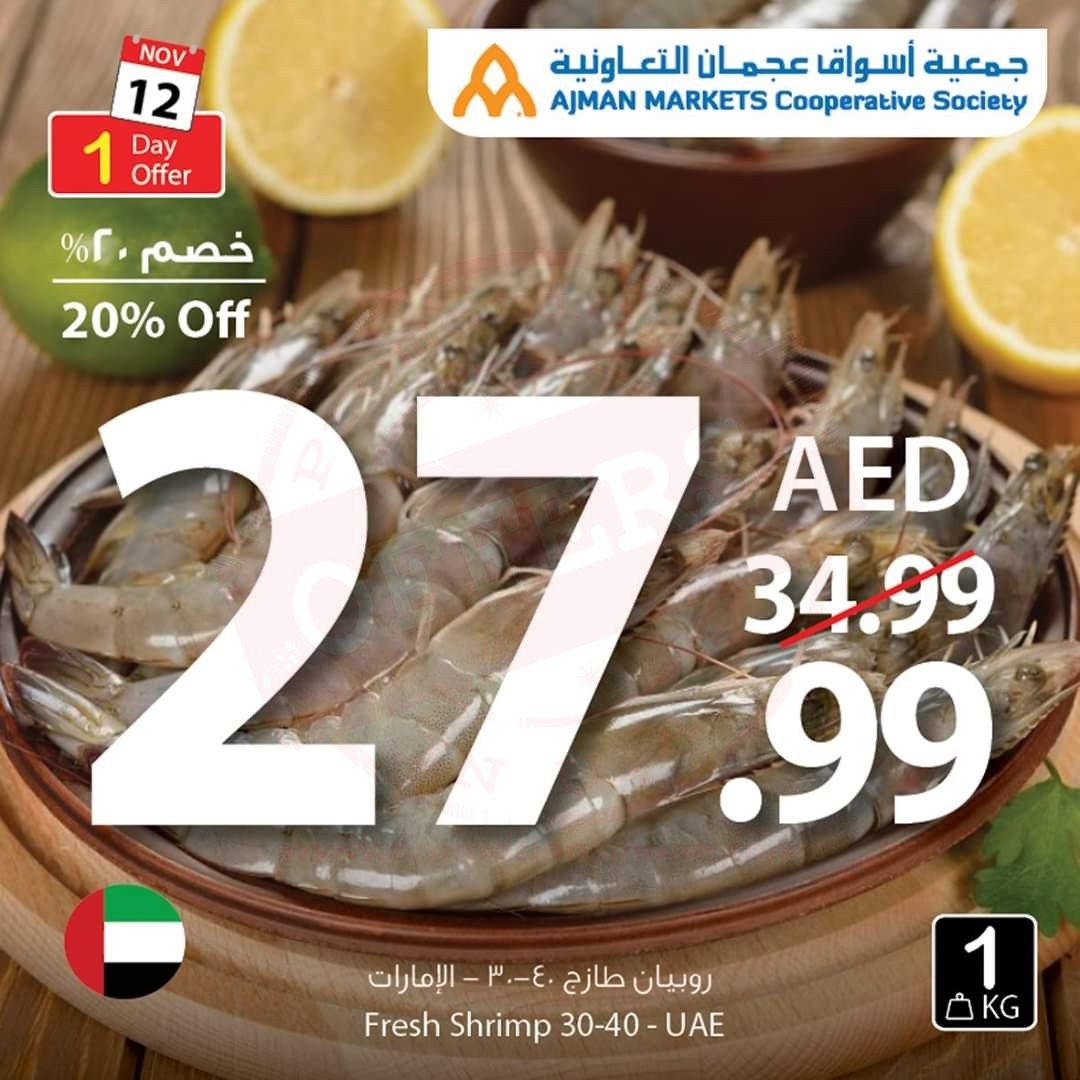 FB IMG 1573542092636 Amazing "One Day" Offer!! Ajman Coop