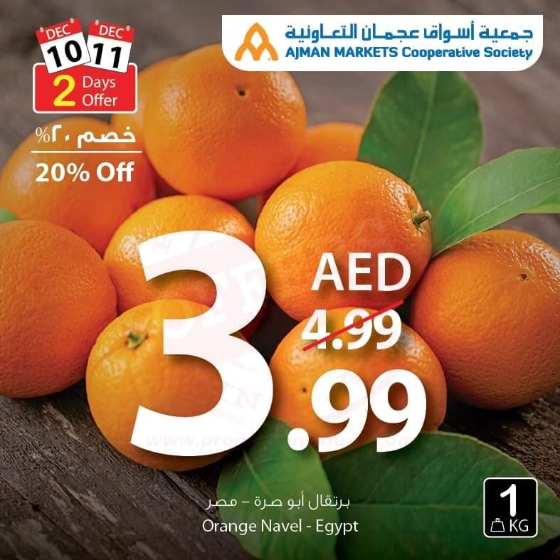 FB IMG 1575960604933 Ajman Markets Cooperative Midweek deals