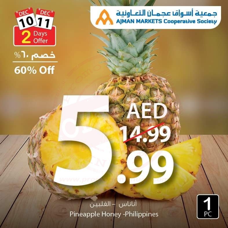 FB IMG 1575960612440 Ajman Markets Cooperative Midweek deals