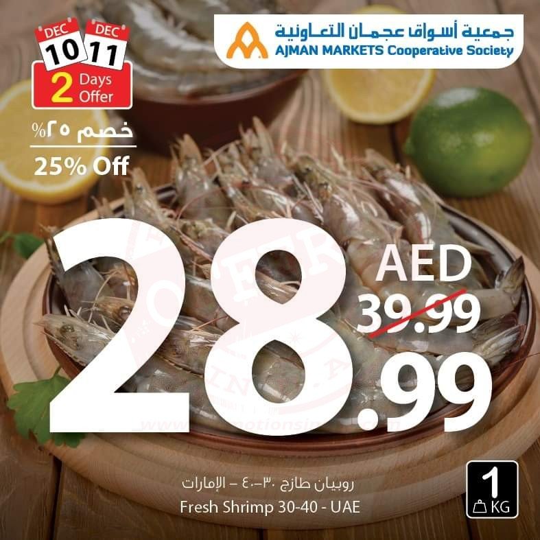 FB IMG 1575960617479 Ajman Markets Cooperative Midweek deals