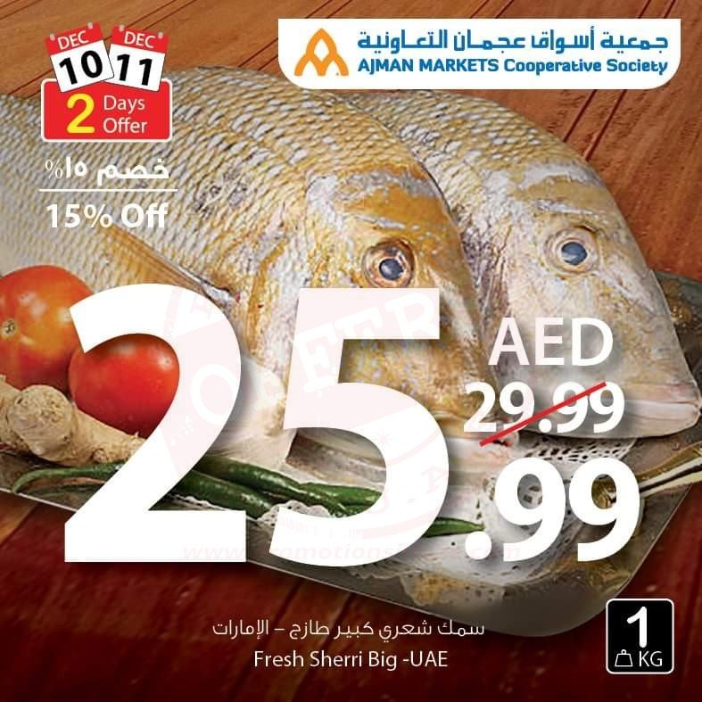 FB IMG 1575960619696 Ajman Markets Cooperative Midweek deals