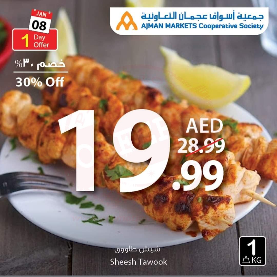 FB IMG 1578469601966 1 Amazing "One Day" Offer!! Ajman Markets Cooperative