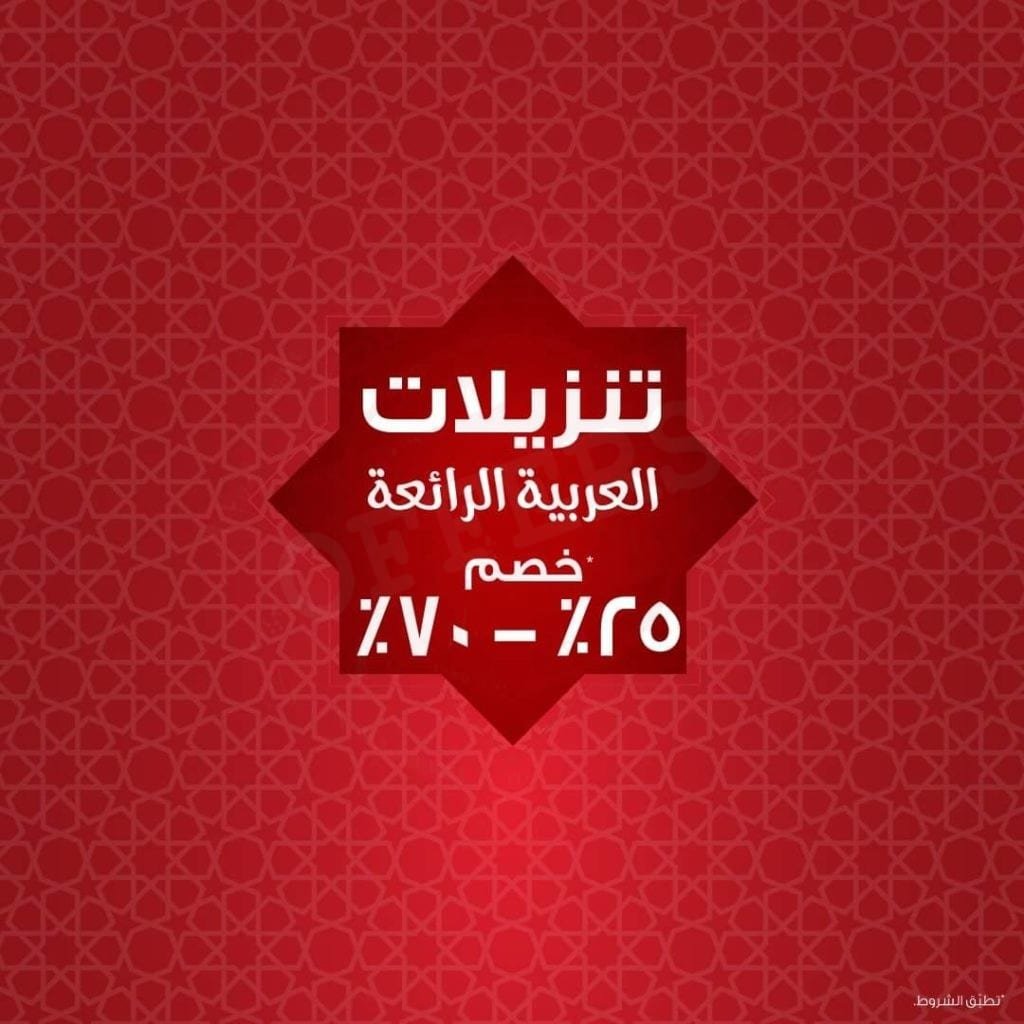 FB IMG 1584537055488 Max Great Arabian Sale 25% to 70% off