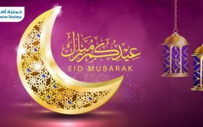 Ajman Markets Cooperative Eid Mubarak Offer