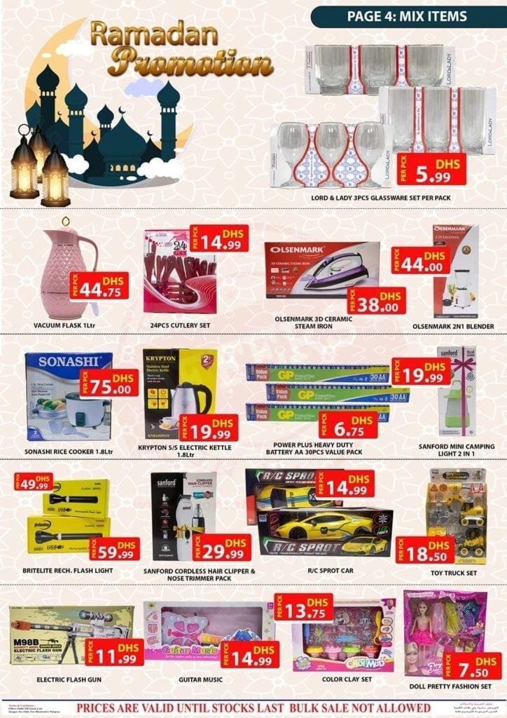 fb img 15888333896594202674543952362085 Ramadan's lowest price in Day To Day