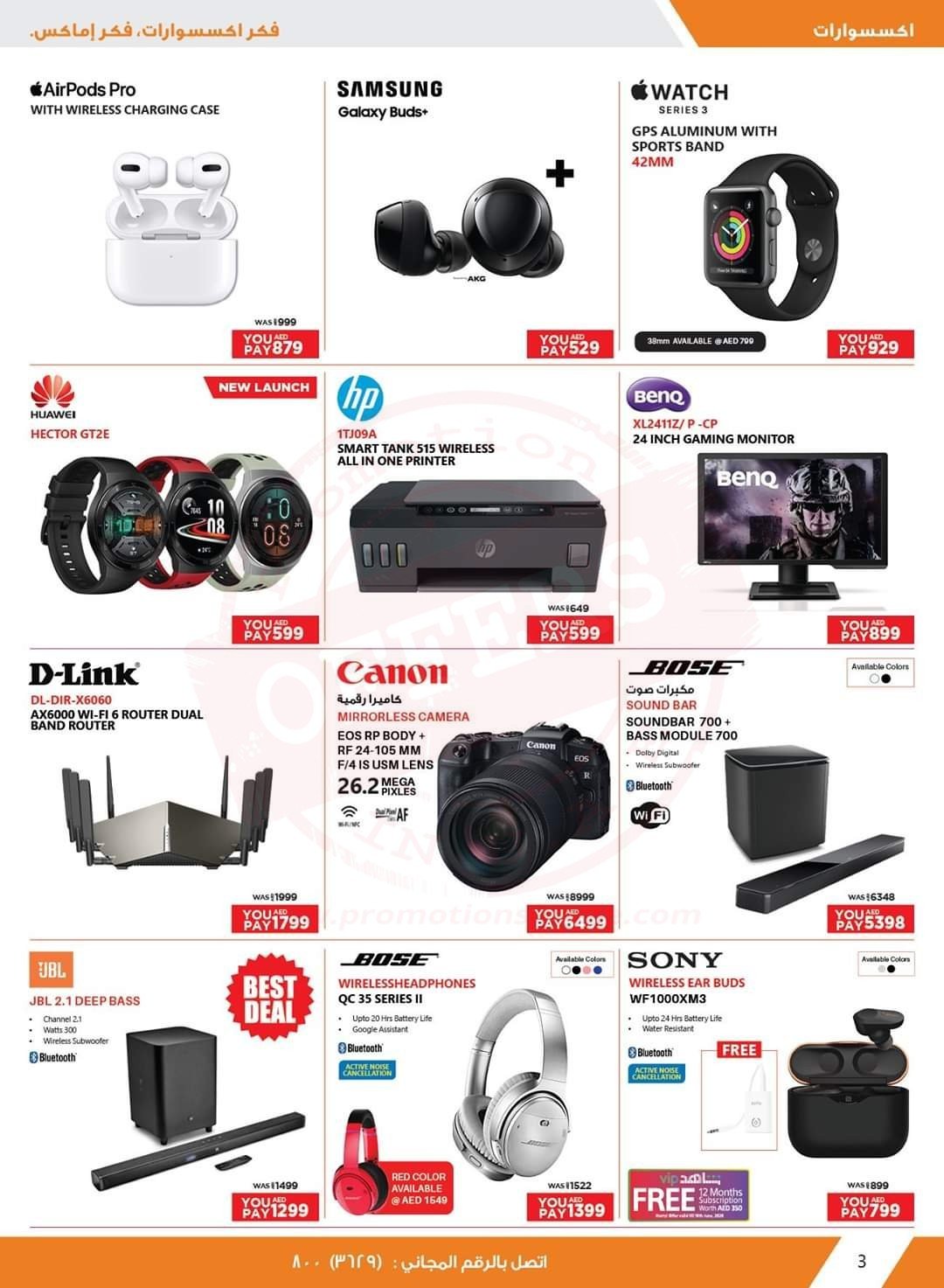 fb img 1589539869674630524327855254636 This Eid Emax exclusive deals