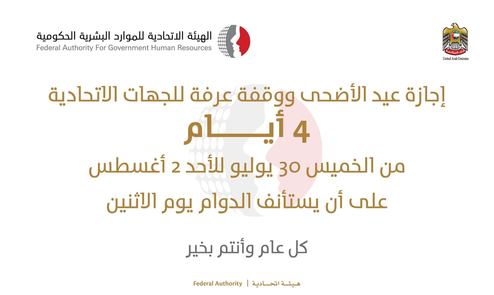 img 20200722 131938271170070652172951 scaled 4 Days Eid al Adha Holidays Announced