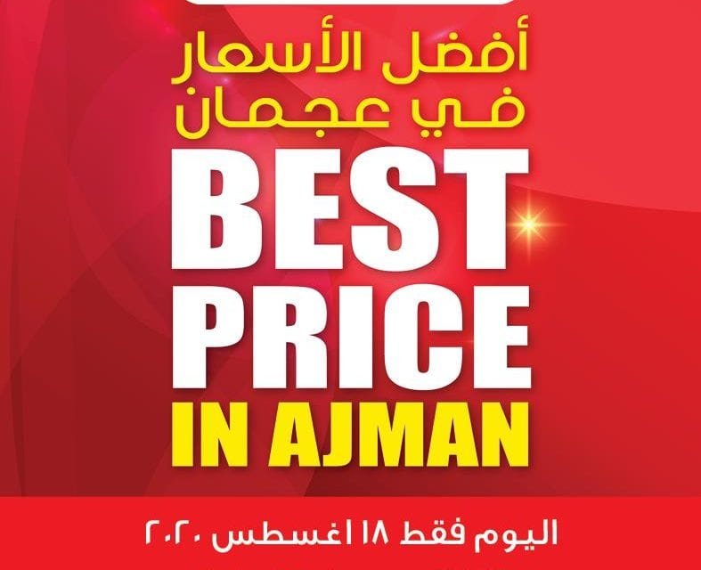 Ajman Markets Cooperative Society Best Price in Ajman