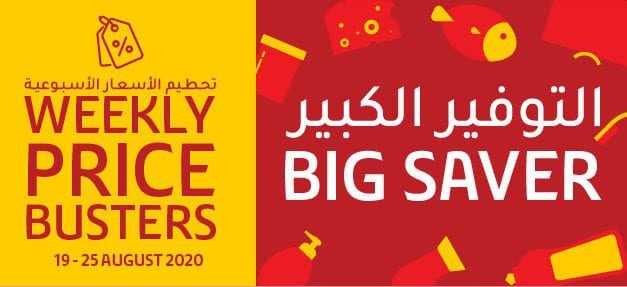 Lulu Big Saver Offer