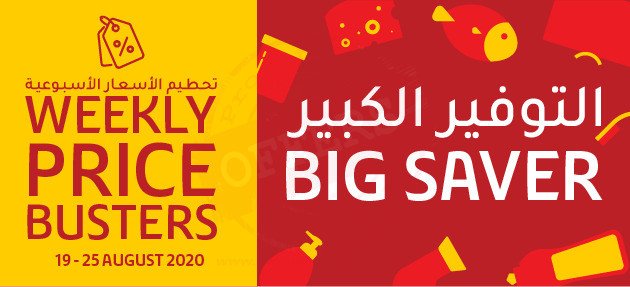 Lulu Big Saver Offer