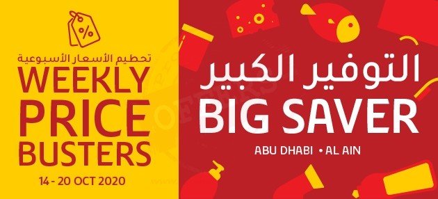 Lulu Big Saver Abu Dhabi & Al Ain