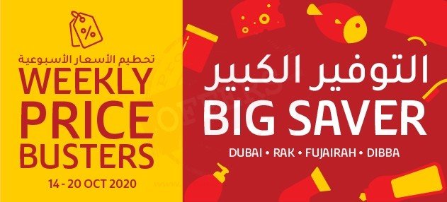 Lulu Big Saver Dubai, RAK, Fujairah & Dibba