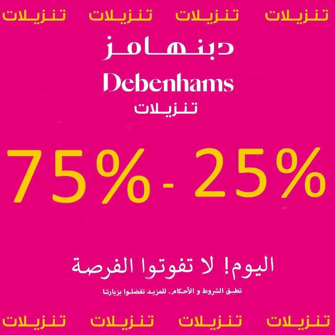 fb img 16089673718746053256070445614478 The Debenhams Biggest Ever Sale is back 25% - 75% off.