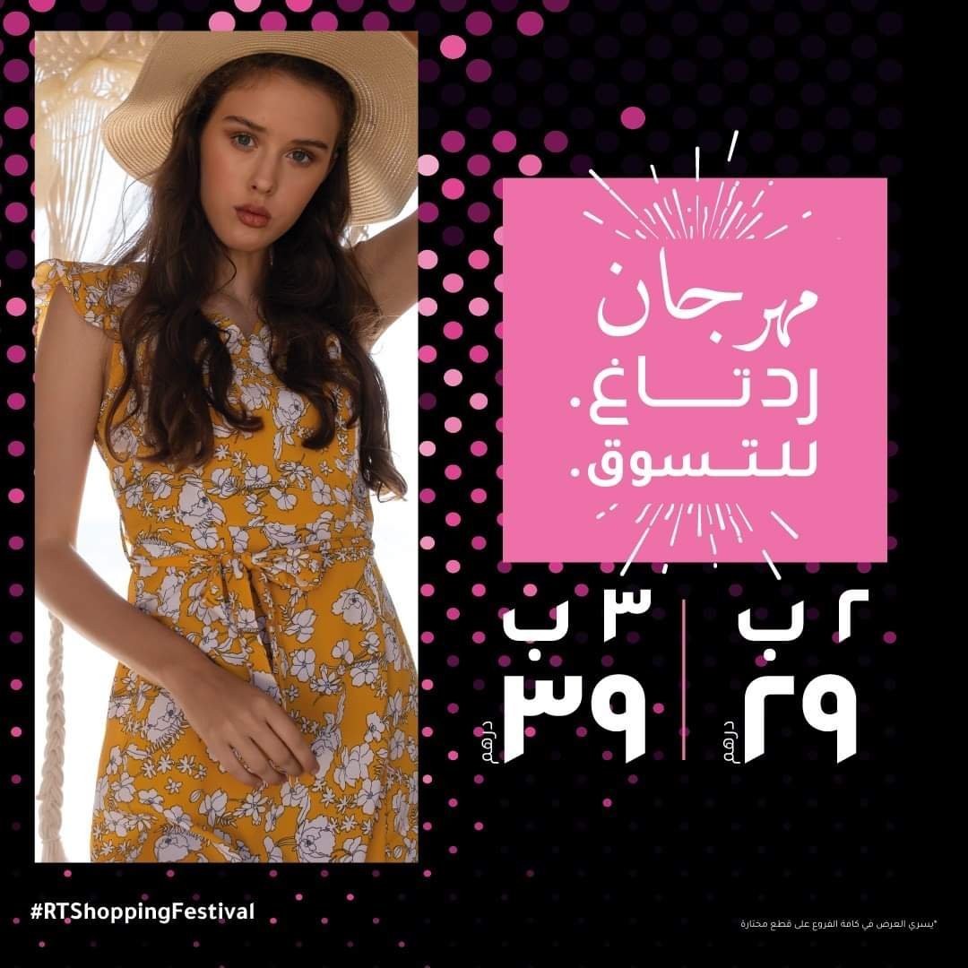 fb img 16151123229704736845746583309940 REDTAG Shopping Festival! Get 2 items for AED 29 and 3 items for AED 39 only.