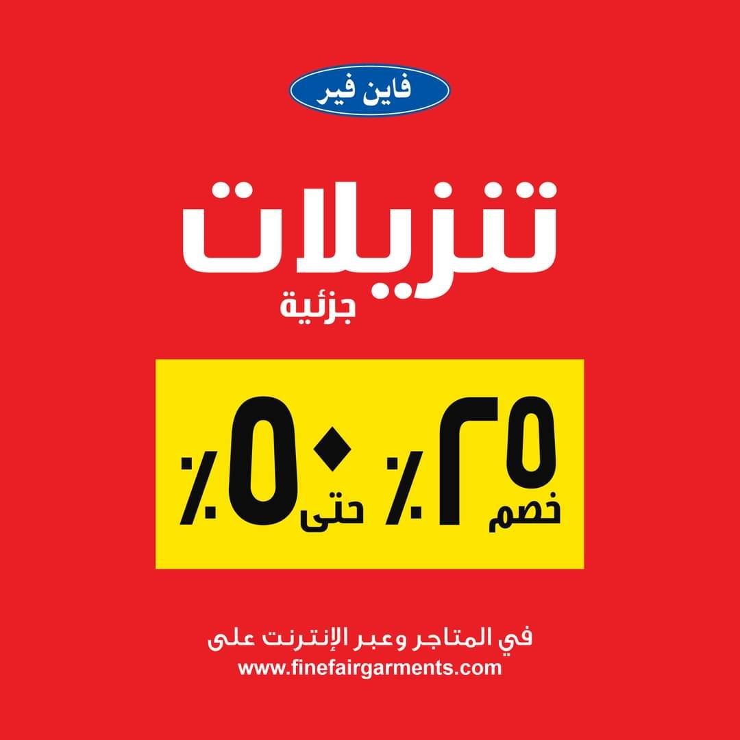 fb img 1615462139130194603443570621846 Part Sale 25-50% off at Fine Fair.