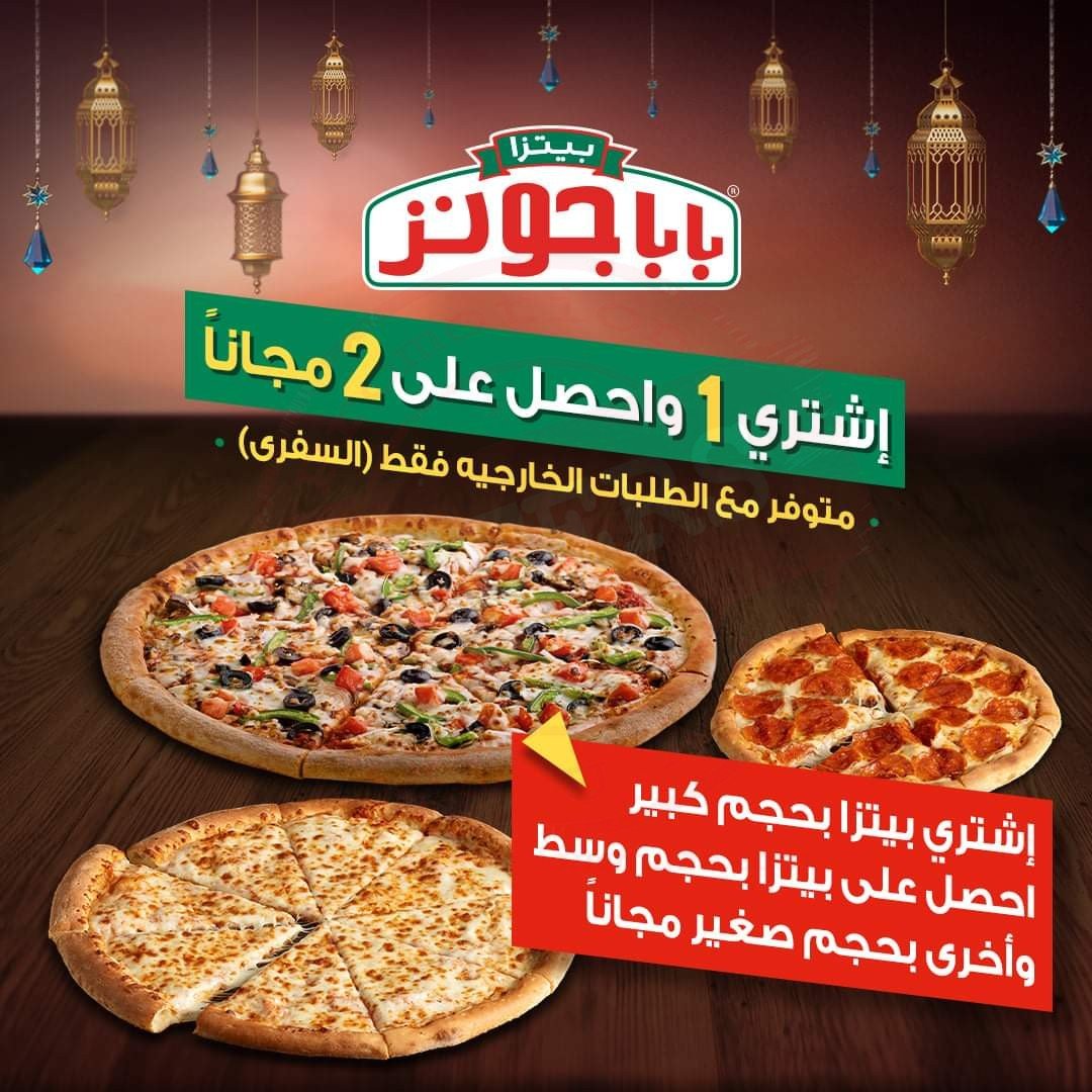 FB IMG 1618215340299 A tasty offer for Iftar this year. Buy 1 get 2 FREE PIZZA at Papa John’s