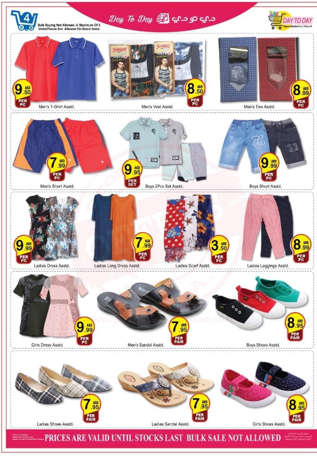 fb img 16174364893902118389024403401099 4Day Below 10 AED in Day To Day Hypermarket Al Fahidi Branch.