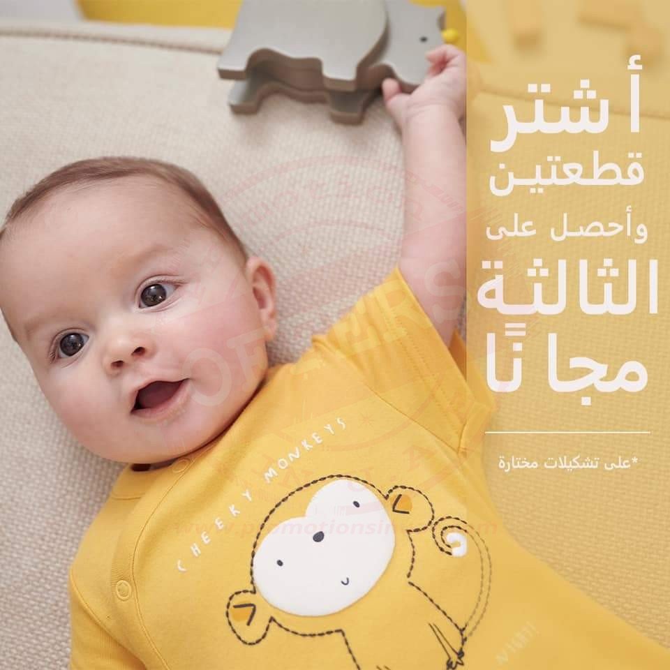 FB IMG 1623243962696 Buy Two Get One Free at Mothercare MENA.