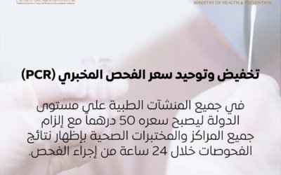 AED50 Only for COVID-19 PCR test Across UAE