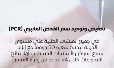 AED50 Only for COVID-19 PCR test Across UAE