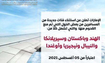 Flights from India, Pakistan,  Srilanka & 3 more nations to UAE from 5 August.