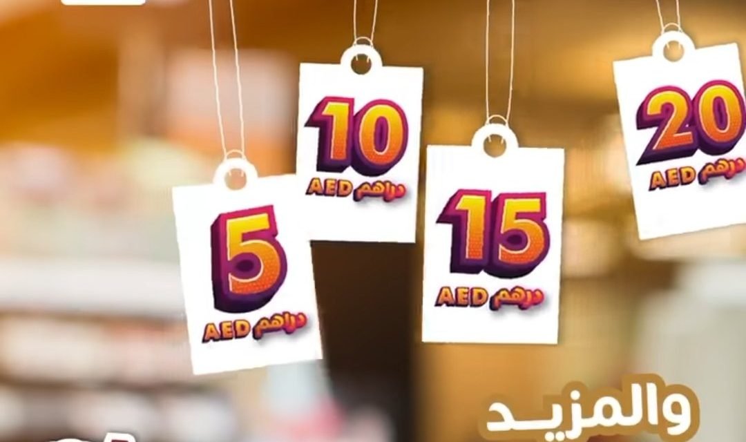 Smart Deals! Choose from a wide selection of products at UnionCoop for AED5, 10, 15, 20 and more!