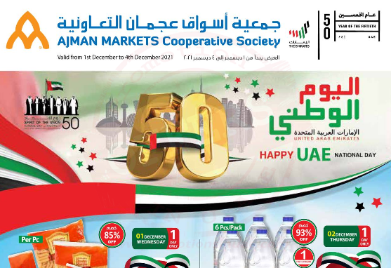 Ajman Markets Cooperative Society UAE National Day Offer