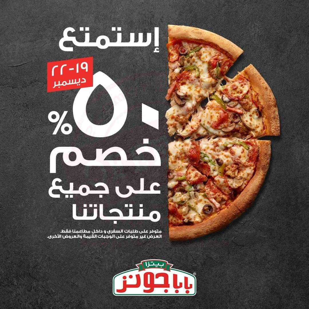 fb img 1639902044481461474022942881666 1 Get any pizza on Papa John’s menu at a 50% discount.