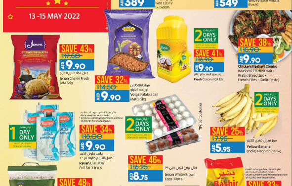 Lulu 3 Days Mega Deals  Al Butina Sharjah