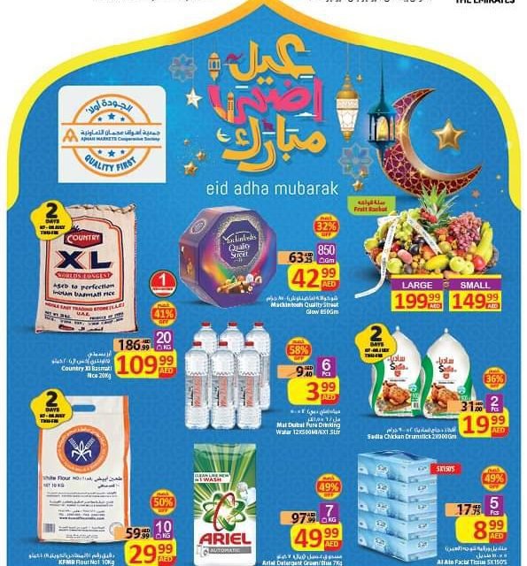 The Eid offer of Ajman Markets Cooperative.
