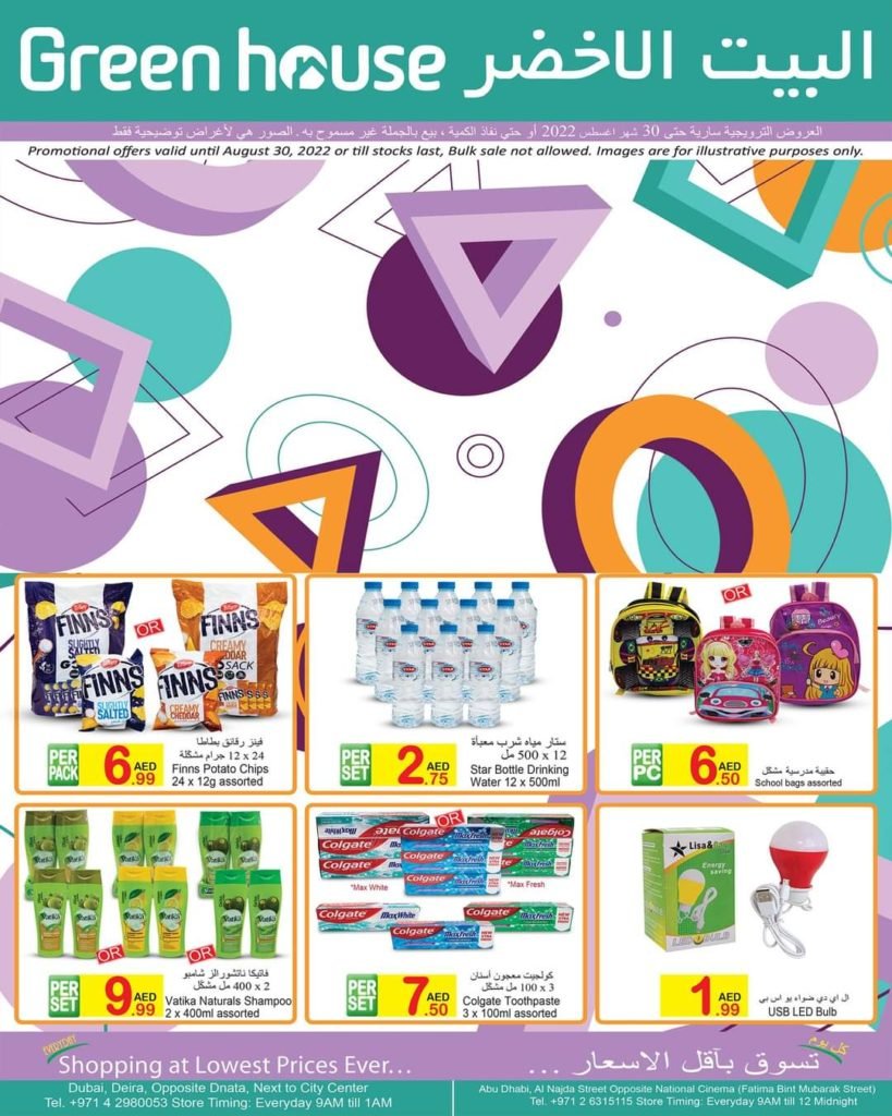 FB IMG 1660116277261 Green House Offer Valid till August 30, 2022