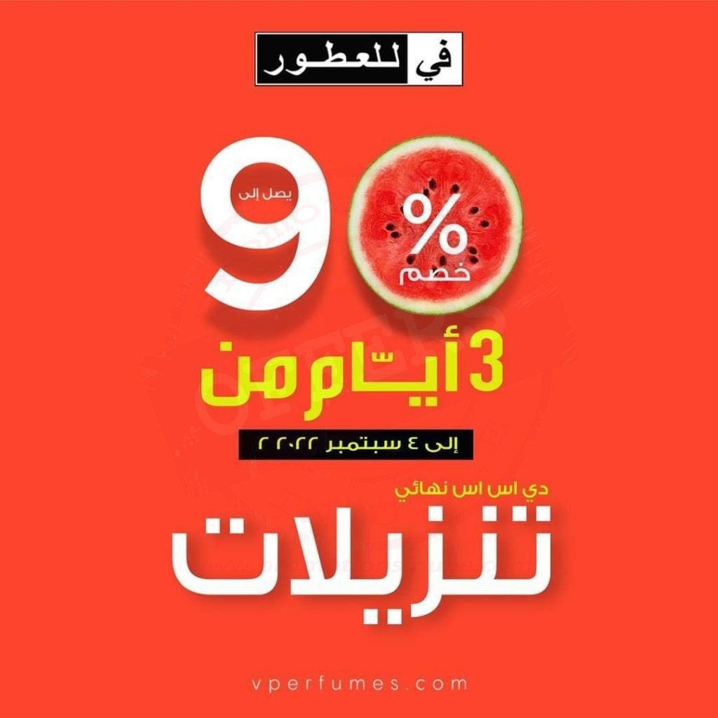 fb img 16621037079448176626477449153002 3 Days Dubai Summer Final Sale! Get up to 90% off on your favorite fragrances like never before!!