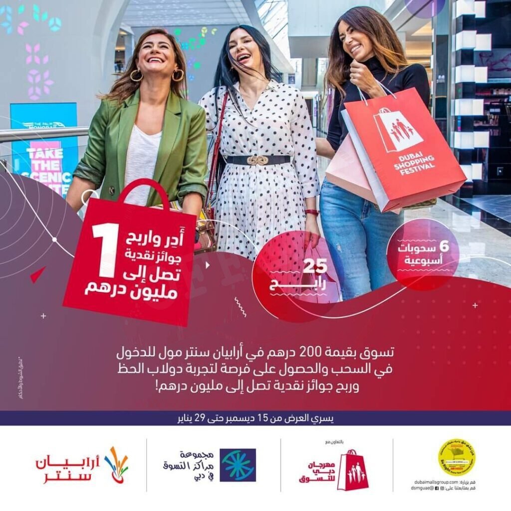 fb img 16709606306939153002834639078266 Will you be a lucky winner?<br>Shop with AED 200 or more At Arabian Center and win up to a million dirhams!
